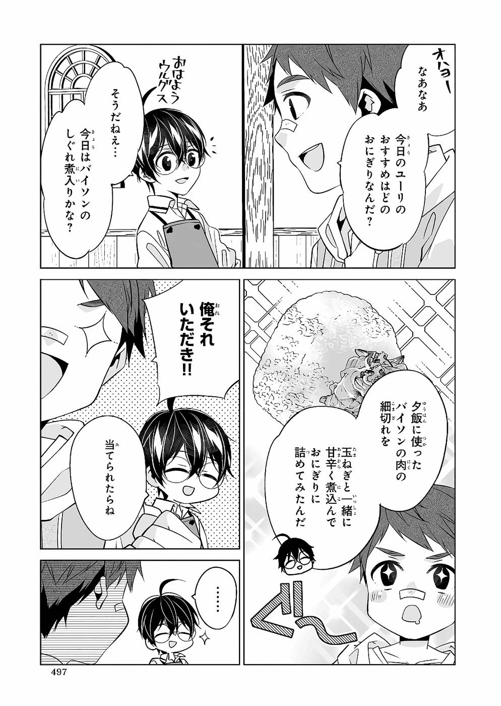 Saikyou no Kanteishi tte Dare no koto? ~Manpuku gohan de Isekai Seikatsu~ - Chapter 29 - Page 11
